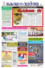 KeralaVartha