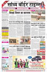 Sandhya Border Times, Sri Ganganagar