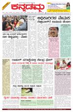 Kannadamma Daily Belgaum