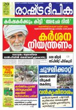 Rashtradeepika Kannur