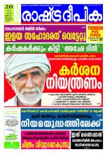 Rashtradeepika Kozhikode