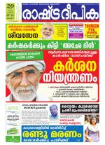 Rashtradeepika Kottayam