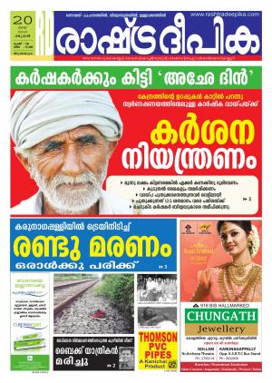 Rashtradeepika Trivandrum 17-05-2015
