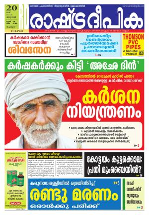 Rashtradeepika Palakkad 20-05-2015