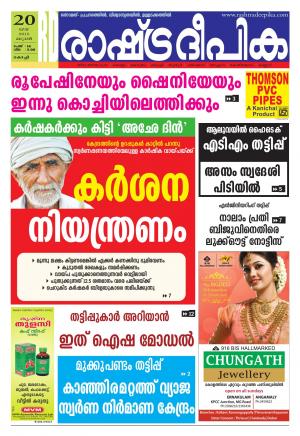 Rashtradeepika Kochi 20-05-2015