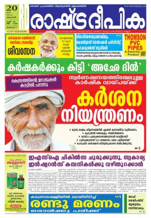 Rashtradeepika Thrissur 20-05-2015