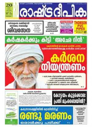 Rashtradeepika Alappuzha 20-05-2015