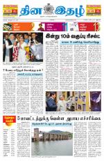 Dinaethal - Kancheepuram