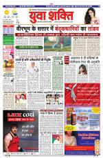 युवाशक्ति