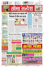 Ganganagar Seema Sandesh 