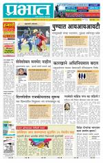 पुणे जिल्हा आवृत्ती