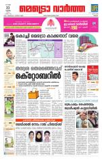 Metrovaartha - Thrissur
