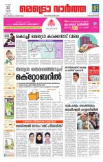 Metrovaartha - Thiruvananthapuram