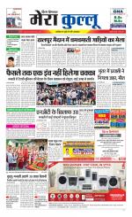 Divya Himachal Dharamsala+Mera Kullu +Aastha