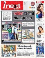 Indore Hindi ePaper, Indore Hindi Newspaper - InextLive