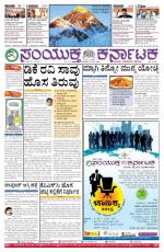 Namma Bengaluru, ಬೆಂಗಳೂರು