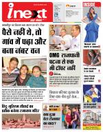 Patna Hindi ePaper, Patna Hindi Newspaper - InextLive