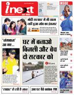 Ranchi Hindi ePaper, Ranchi Hindi Newspaper - InextLive
