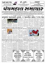 Panchmahal Samachar