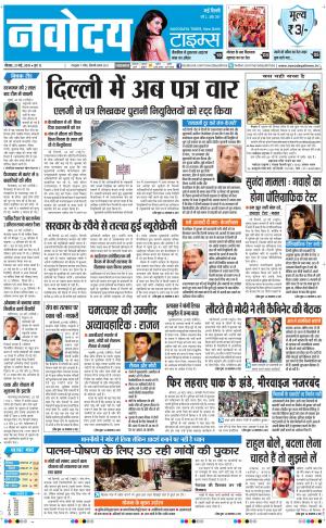 The Navodaya Times Faridabad