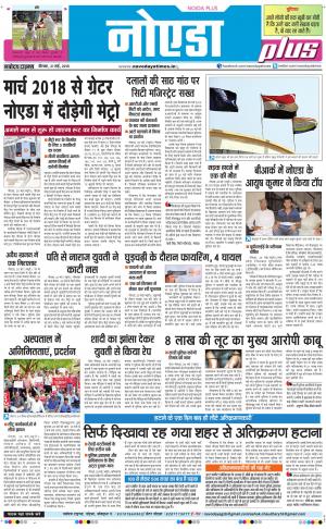 The Navodaya Times Noida