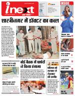 Meerut Hindi ePaper, Meerut Hindi Newspaper - InextLive