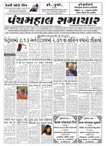 Panchmahal Samachar