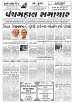 Panchmahal Samachar