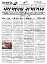 Panchmahal Samachar