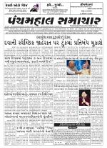 Panchmahal Samachar