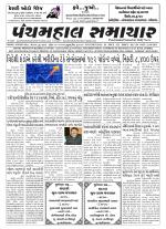 Panchmahal Samachar