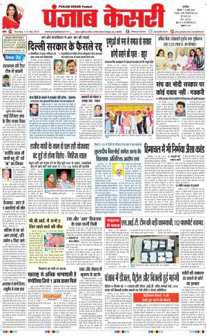  punjabkesari haryana / ncr main
