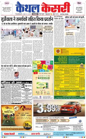  punjab kesari / haryana kaithal kesari