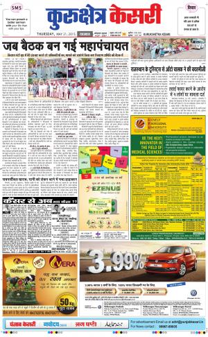  punjab kesari / haryana kurukshetra kesari