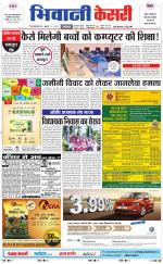 Punjab kesari / Haryana Bhiwani kesari