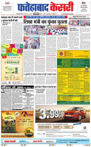  fatehabad kesari