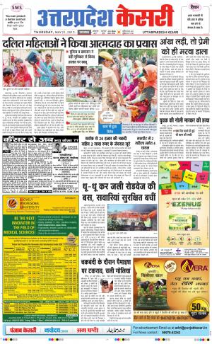  uttar pradesh kesari