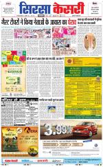 Haryana Sirsa kesari