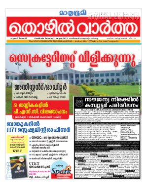 Thozhilvartha-2012 August 11