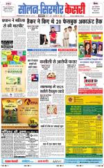 Solan sirmour  kesari