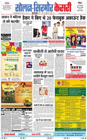  Solan sirmour kesari