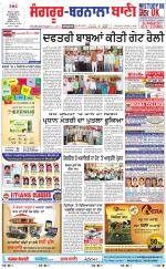 Sangrur -  Barnala Bani