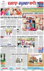 Kapurthala- Phagwara  Bani