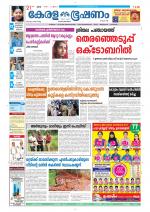 Keralabhooshanam (Thiruvalla Edition)