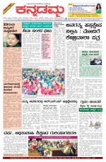 Kannadamma Daily Belgaum