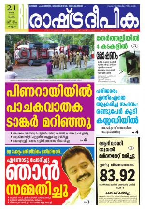 Rashtradeepika Kannur 21-05-2015