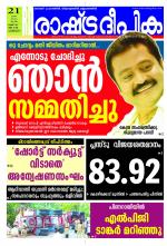 Rashtradeepika Kozhikode