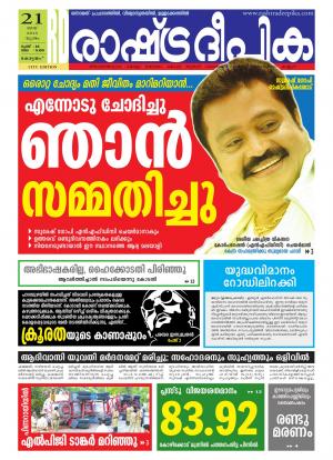 Rashtradeepika Kottayam 21-05-2015