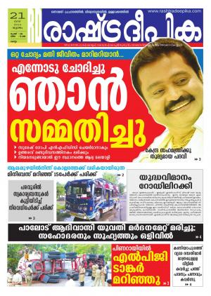 Rashtradeepika Kollam 21-05-2015
