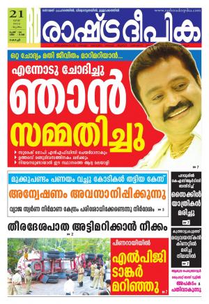 Rashtradeepika Kochi 21-05-2015
